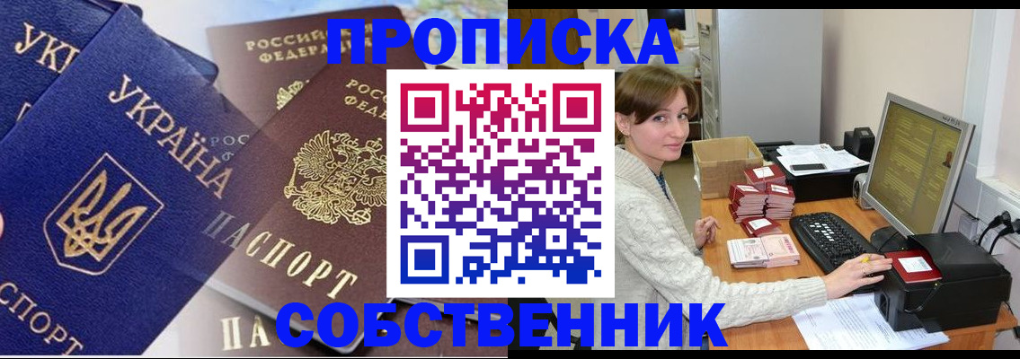 прописка от собственника в Острогожске