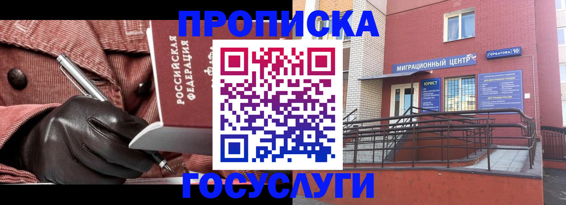 временная регистрация госуслуги в Острогожске